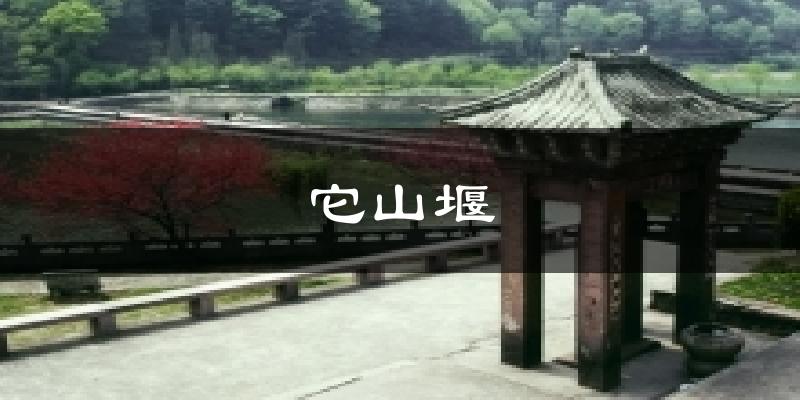 它山堰天气未来15天