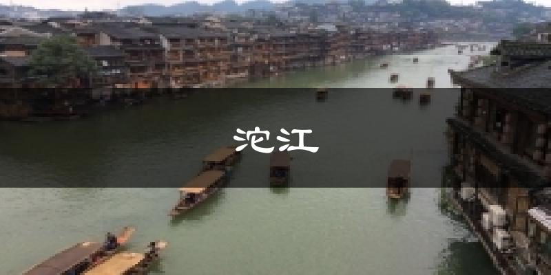 沱江天气未来15天