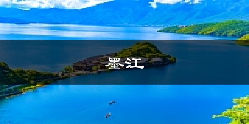墨江天气预报未来一周