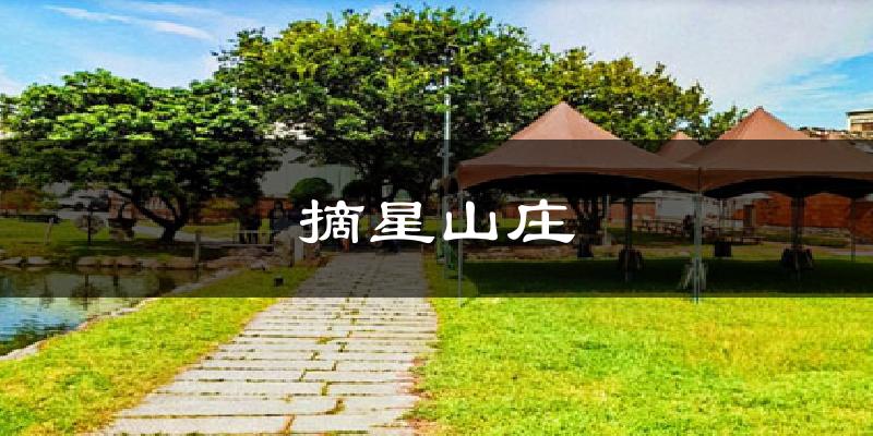 摘星山庄气温
